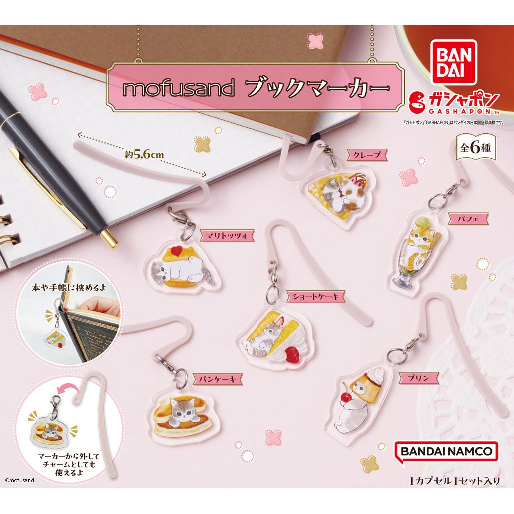 mofusandブックマーカーが新登場!読書の秋にぴったりなアイテム! mofusandブックマーカーが新登場!読書の秋にぴったりなアイテム!