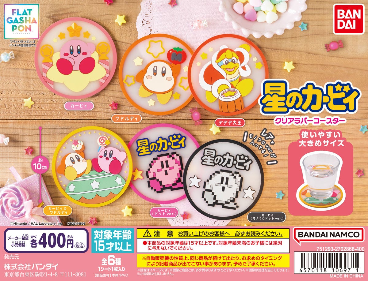 カプセルがないガシャポン®「フラットガシャポン」クリアラバー