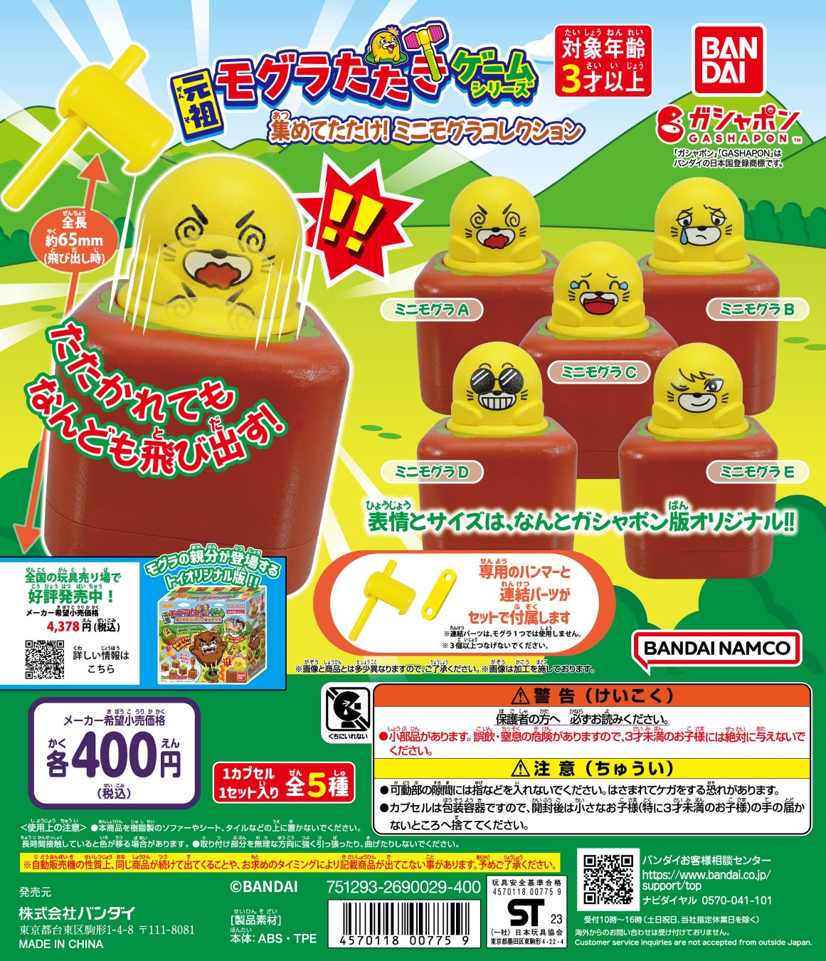 元祖モグラたたきゲームシリーズ 集めてたたけ!ミニモグラコレクションが登場! 元祖モグラたたきゲームシリーズ 集めてたたけ!ミニモグラコレクションが登場!