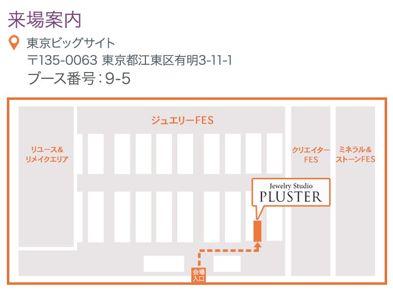 展示ブース会MAP