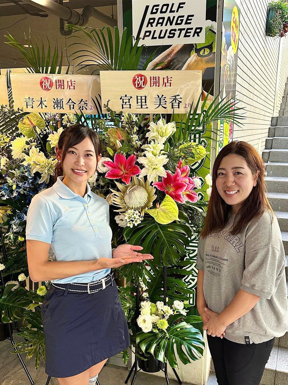 レッスンプロの遠藤璃乃さんとプロゴルファーの宮里美香さん