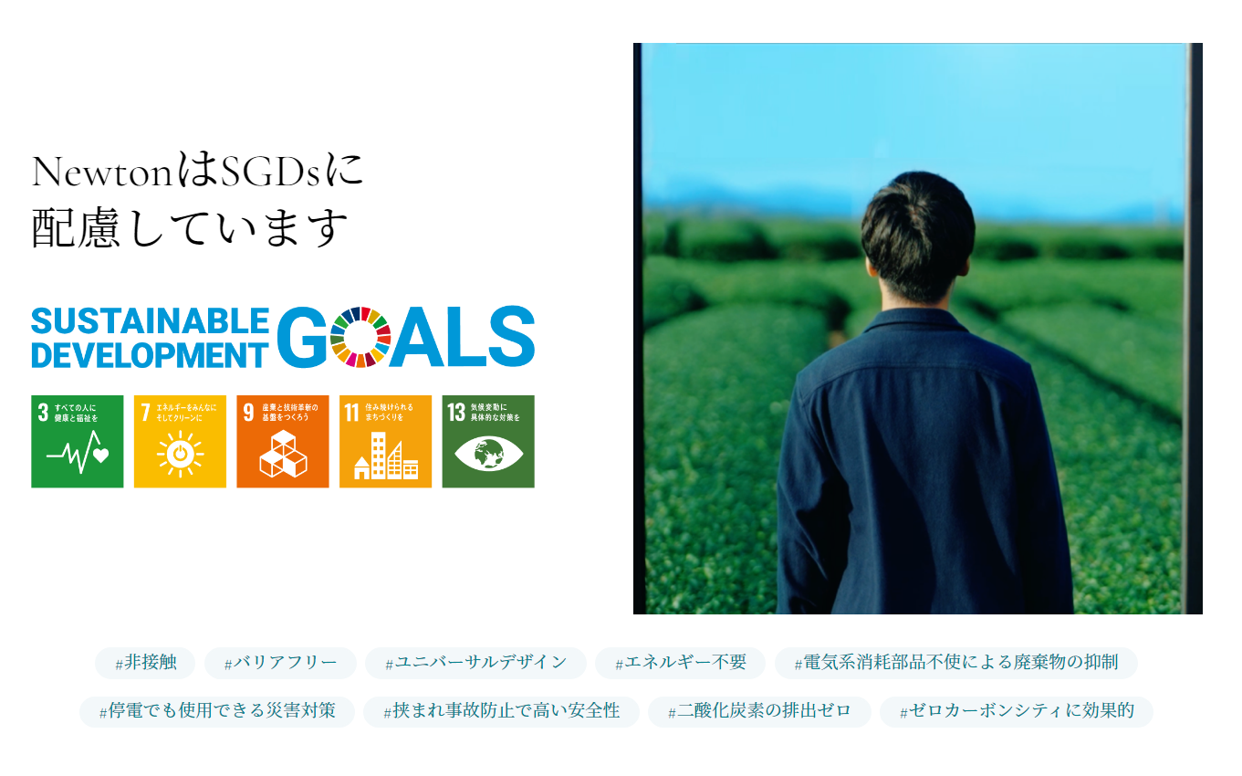 株式会社水野アルミは公益財団法人静岡県産業振興財団による令和５年度SDGs貢献企業支援事業補助金の交付を受け、この度、環境配慮社会に不可欠な『電気を使わない自動ドア』の普及と認知活動ができる運びとなりました