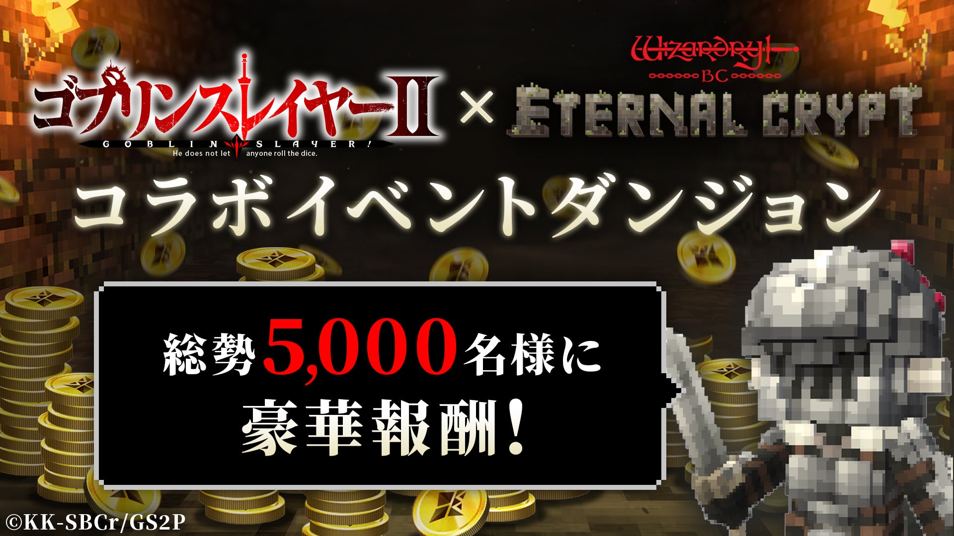 Eternal Crypt - Wizardry BC - x Goblin Slayer II Collaboration Event: Ranking, NFTs, and Giveaways!