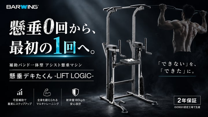 新登場】懸垂0回から、“最初の1回”へ。補助バンド一体型アシスト懸垂 新登場】懸垂0回から、“最初の1回”へ。補助バンド一体型アシスト懸垂