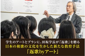 「田坂広志展 言葉のアート アートの言葉」を開催中。AI時代に求められる「感性コミュニケーション力」を育てる斬新な教育プログラム、和歌の文化を生かした「返歌byアート」に注目