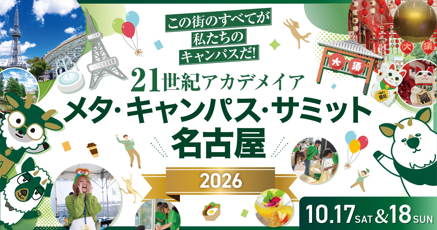 「Anniversary Plan」を3つの新しいステイスタイルへリニューアル