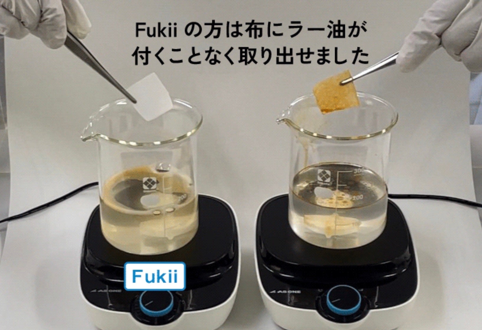 (画像B)再付着防止実験。Fukii洗浄液のほうは、ラー油が生地につきません。