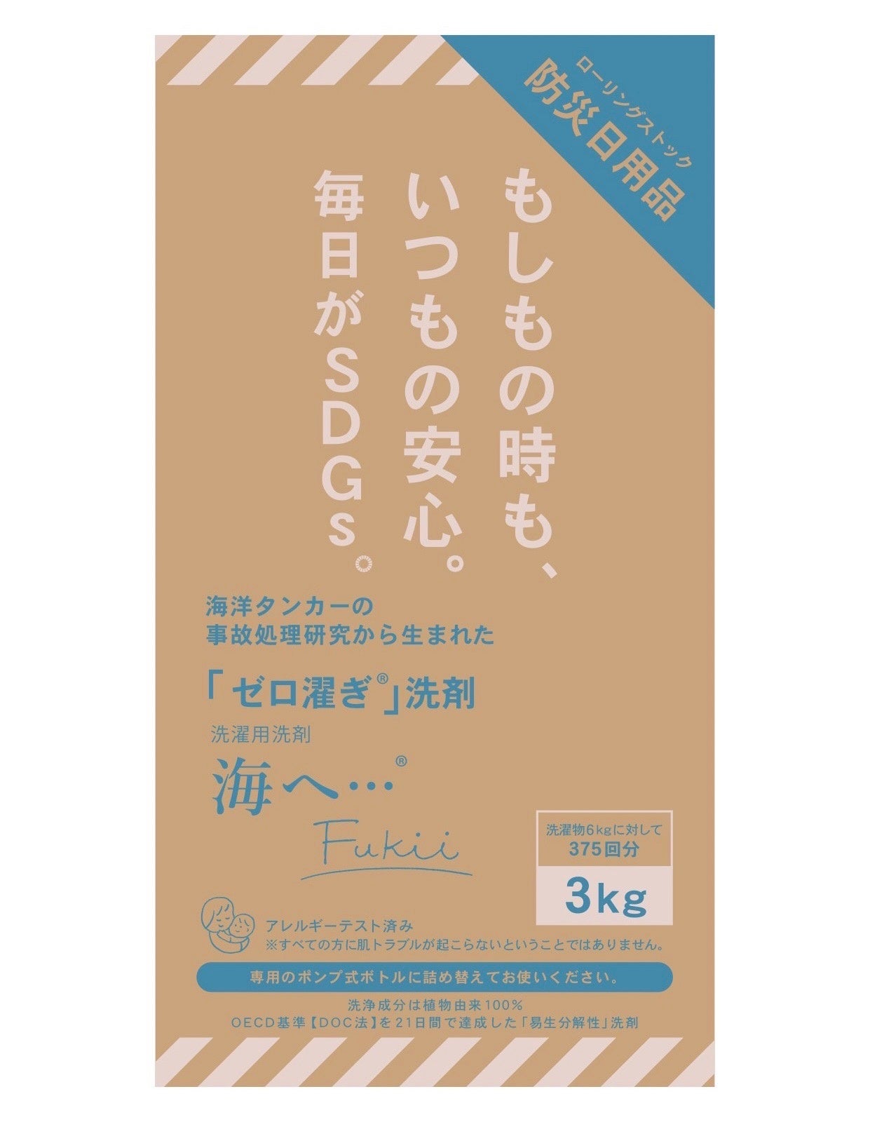 海へ…Fukii 3kgBOX