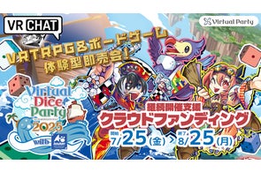 VR空間で開催するアナログゲーム展示会「バーチャルダイスパーティー2025 with 冒険企画局」、クラウドファンディングを開始