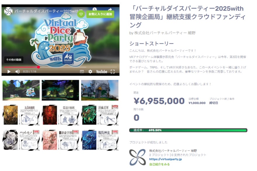 VRでTRPG&ボードゲーム!VDP2025、695%達成で出展情報公開 VRでTRPG&ボードゲーム!VDP2025、695%達成で出展情報公開