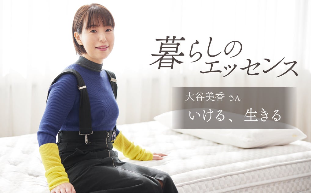 マニフレックスのインタビュー企画『暮らしのエッセンス』に華道家の大谷美香さんが登場! マニフレックスのインタビュー企画『暮らしのエッセンス』に華道家の大谷美香さんが登場!
