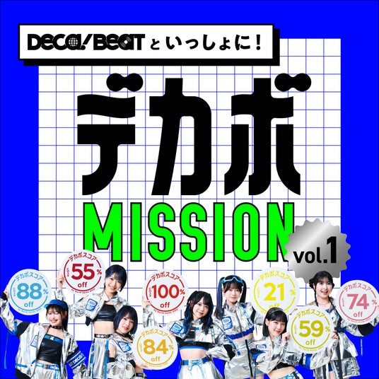 【Earth hacks×ハロー!プロジェクト】「DECA!BEAT(デカビート)」といっしょに挑戦!脱炭素スタンプラリーを開始! 【Earth hacks×ハロー!プロジェクト】「DECA!BEAT(デカビート)」といっしょに挑戦!脱炭素スタンプラリーを開始!