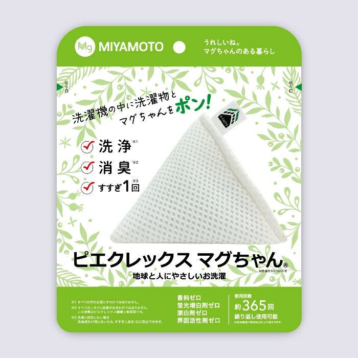 マグネシウムを使った環境にやさしい洗濯補助用品「洗たくマグちゃん マグネシウムを使った環境にやさしい洗濯補助用品「洗たくマグちゃん