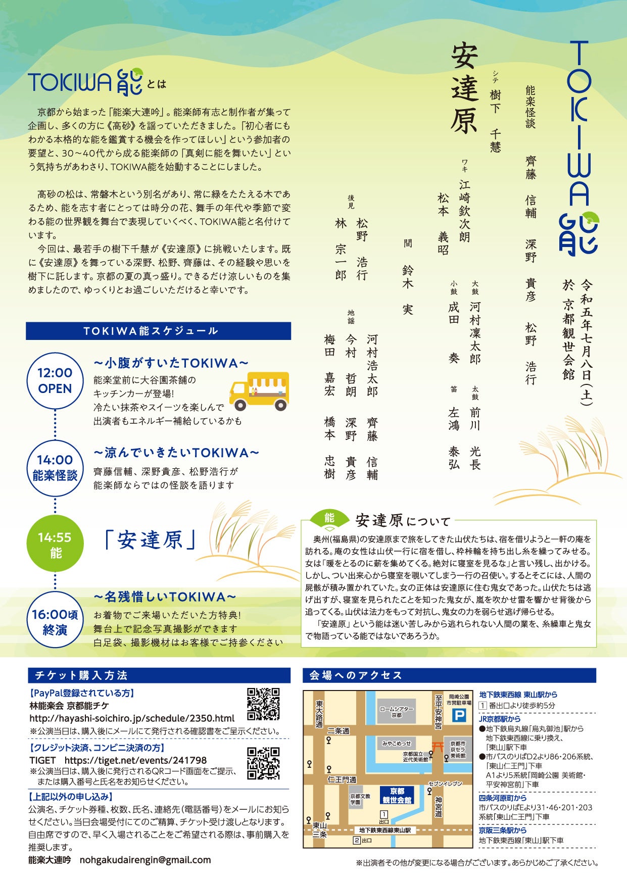 TOKIWA能チラシ裏