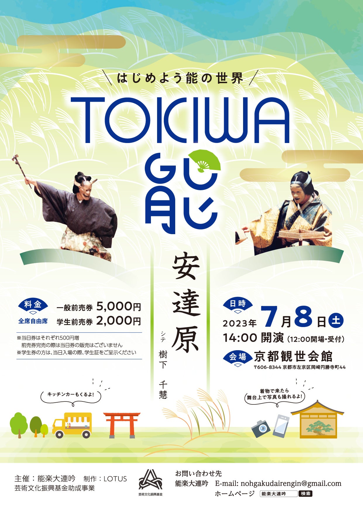 TOKIWA能チラシ表