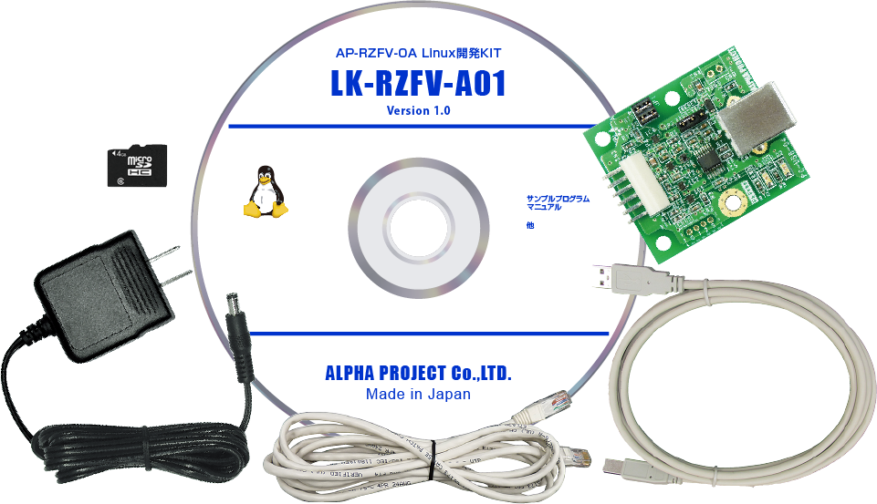 Linux開発キット「LK-RZFV-A01」