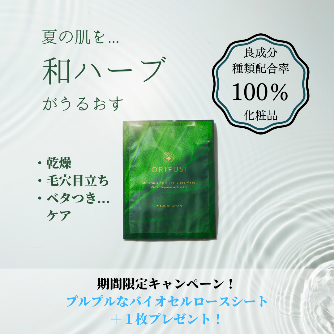 日本の有用植物“和ハーブ”クロモジ香るプルプルなフェイスマスクが
