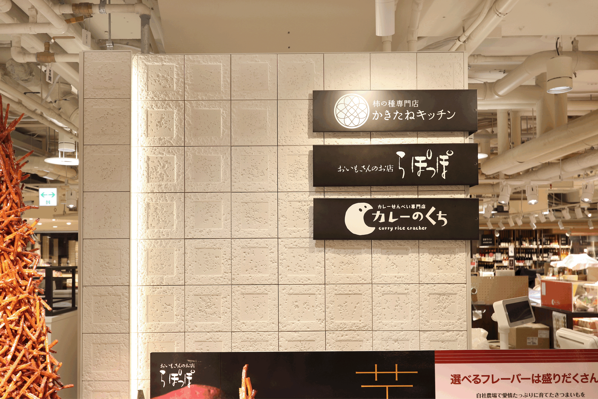 阪急阪神百貨店（阪神梅田本店）／非焼成漆喰タイルLimix