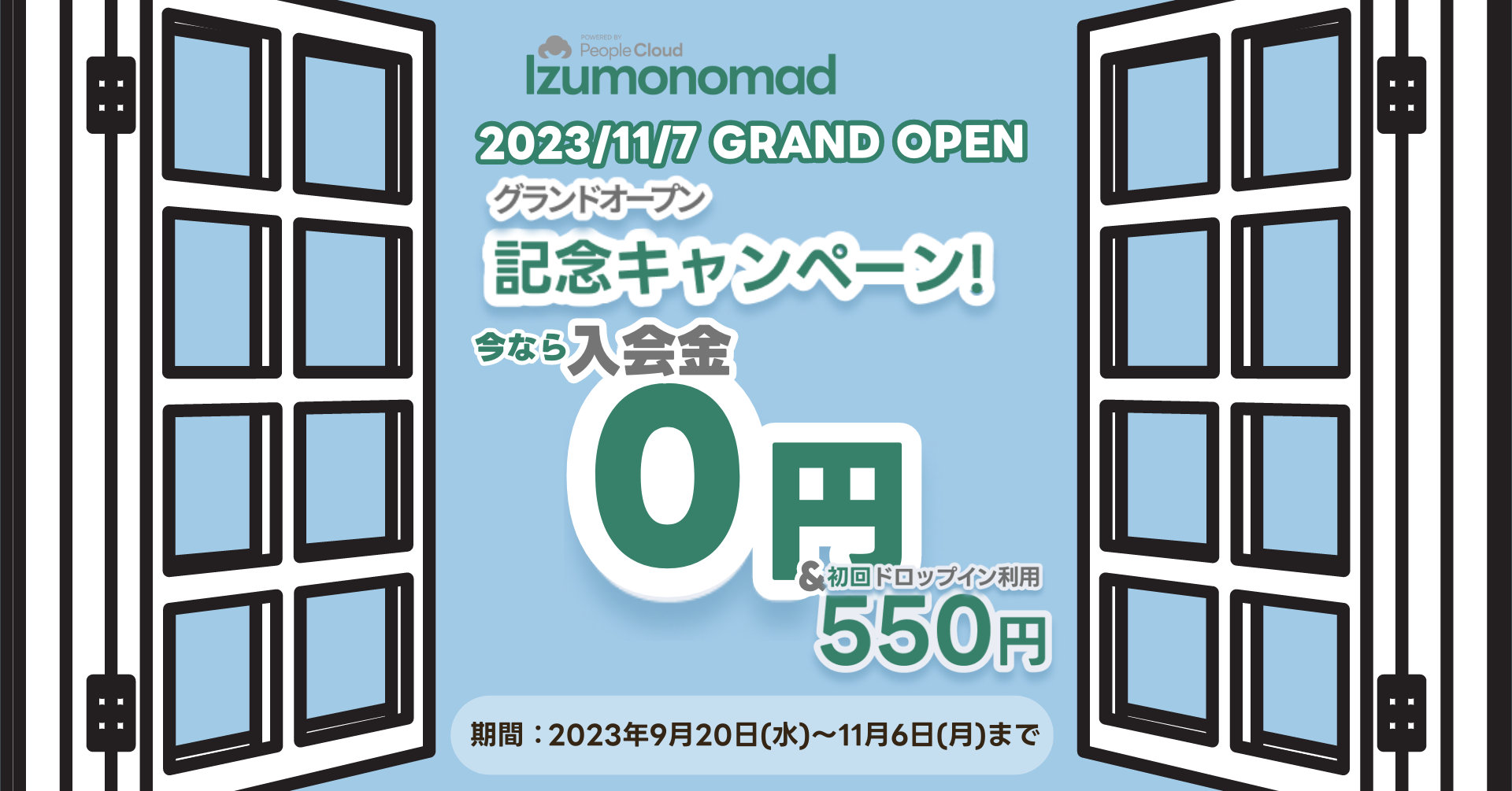 「Izumonomad」グランドオープン記念キャンペーン