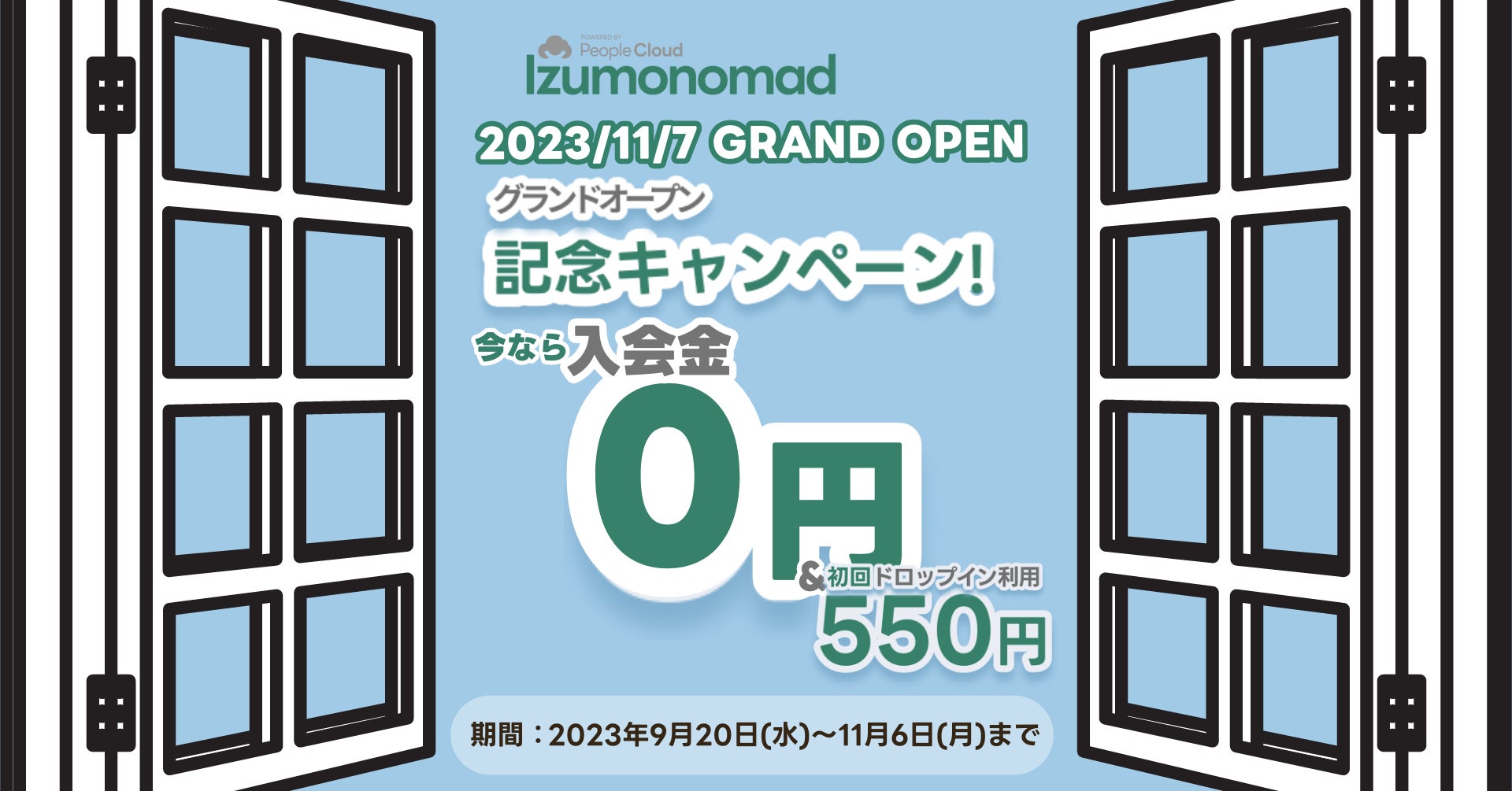 「Izumonomad」グランドオープン記念キャンペーン