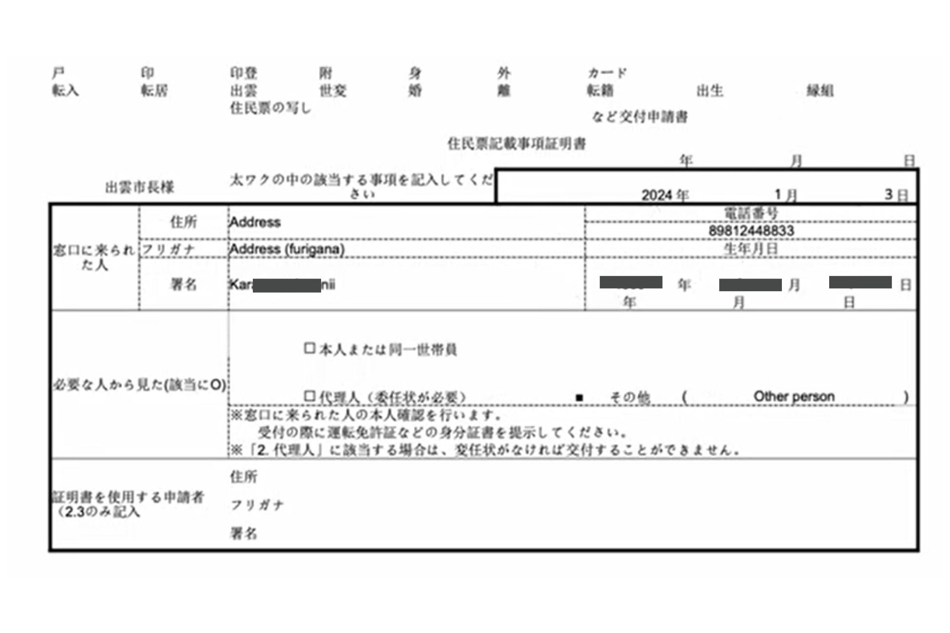出雲市役所内支援アプリ「雲友」のデモ画面。入力したデータから出力された書類。