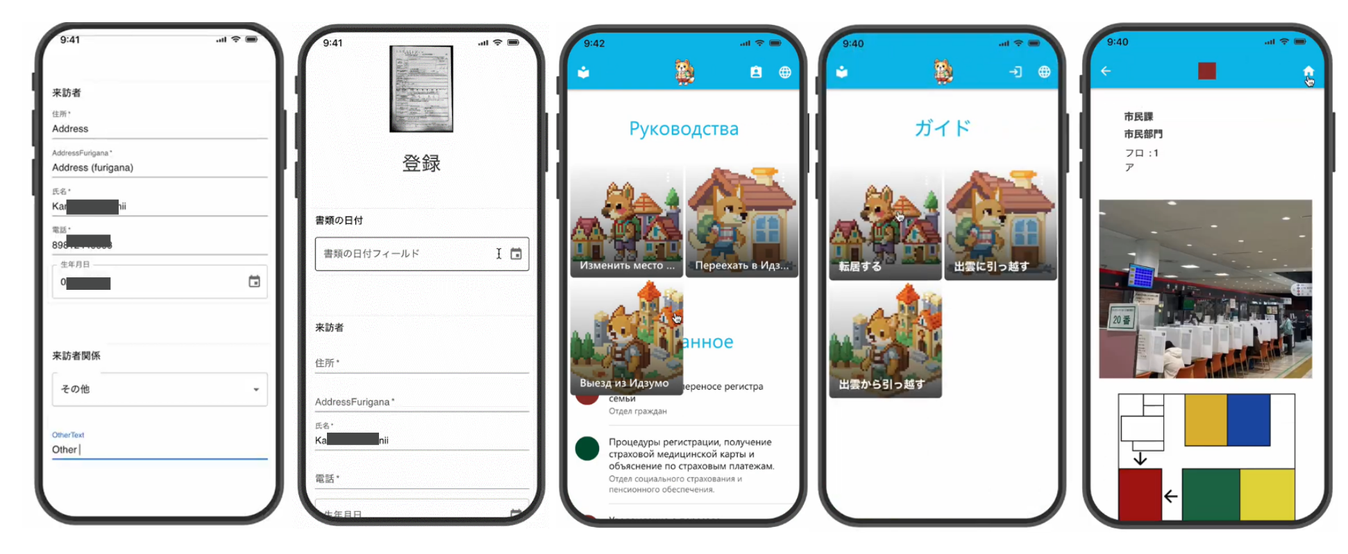 出雲市役所内支援アプリ「雲友」のデモ画面