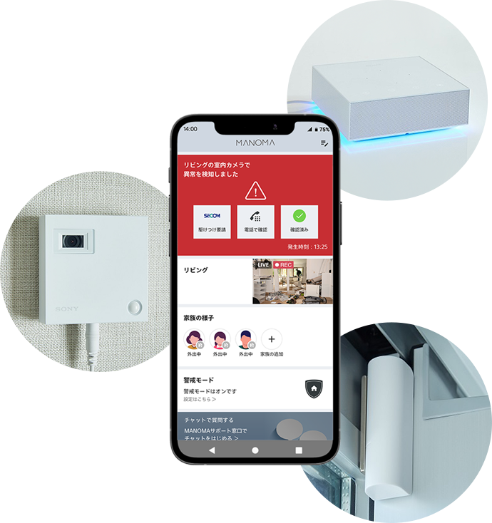 ソニーのスマートホームサービス「MANOMA」、30日間1,980円で体験