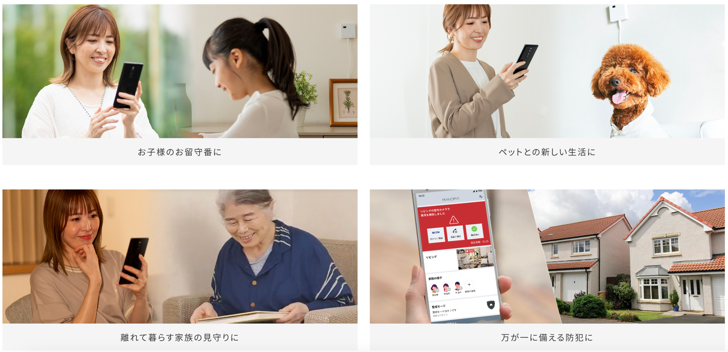 ソニーのスマートホームサービス「MANOMA」－機器の組み合わせを自由に