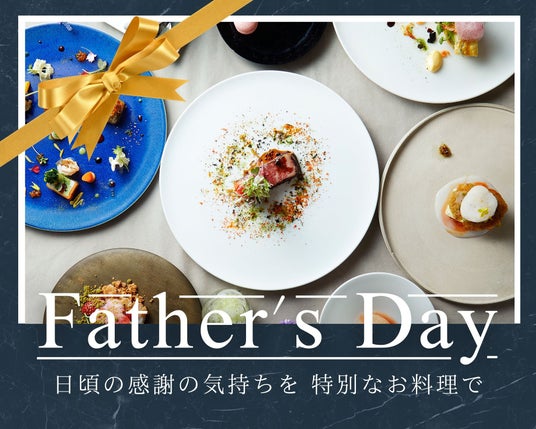 「浜松で一番思い出の父の日を」結婚式場だからできる、ミシュラン獲得シェフが監修する「キャトルセゾン」のアニバーサリープラン 「浜松で一番思い出の父の日を」結婚式場だからできる、ミシュラン獲得シェフが監修する「キャトルセゾン」のアニバーサリープラン