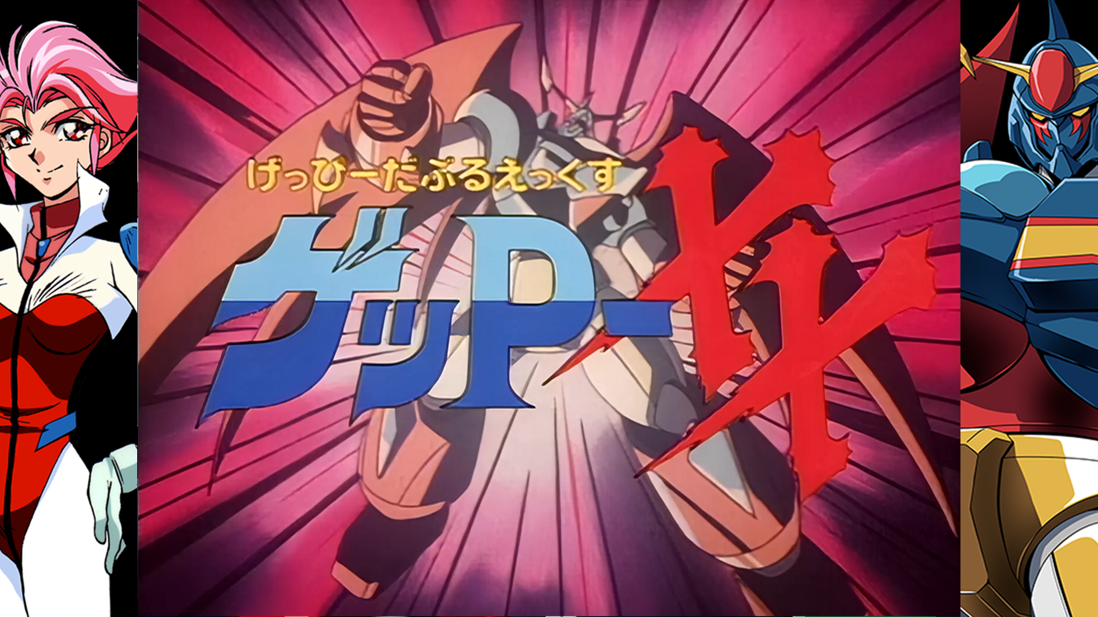 70年代風ロボットアニメ『ゲッP-X』、中盤で番組が変わる衝撃展開！