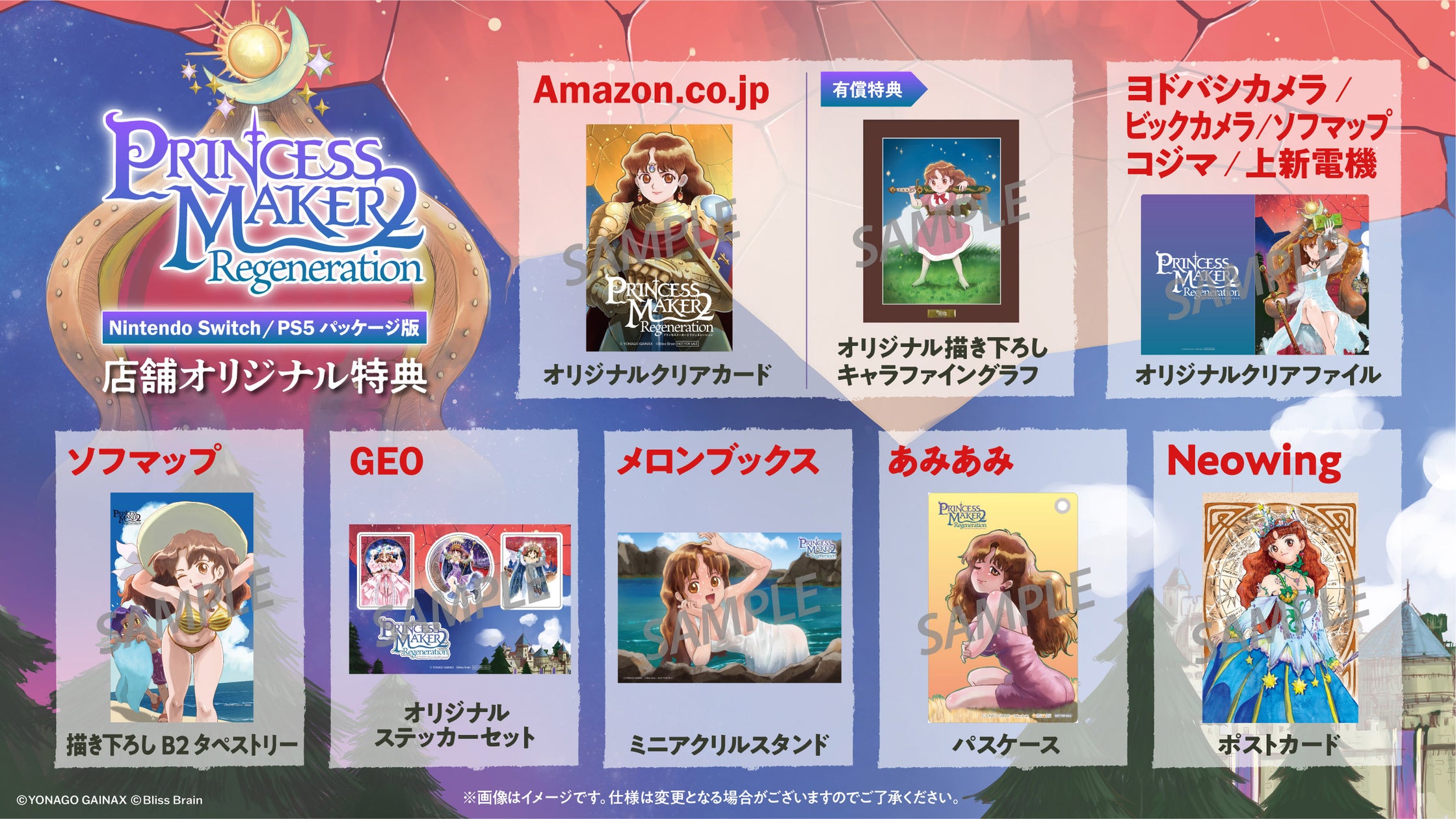 「プリンセスメーカー2 リジェネレーション」予約特典&30周年記念情報公開 「プリンセスメーカー2 リジェネレーション」予約特典&30周年記念情報公開