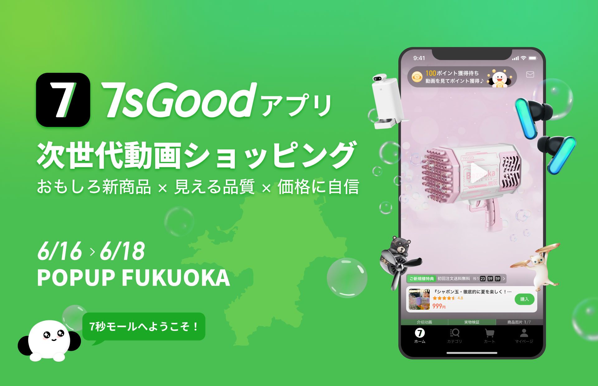 【福岡】次世代型動画ECアプリ『7sGood』ポップアップイベント開催！子ども向けおもちゃやペットアイテムも多数。6/16-18＠天神ソラリアプラザ。