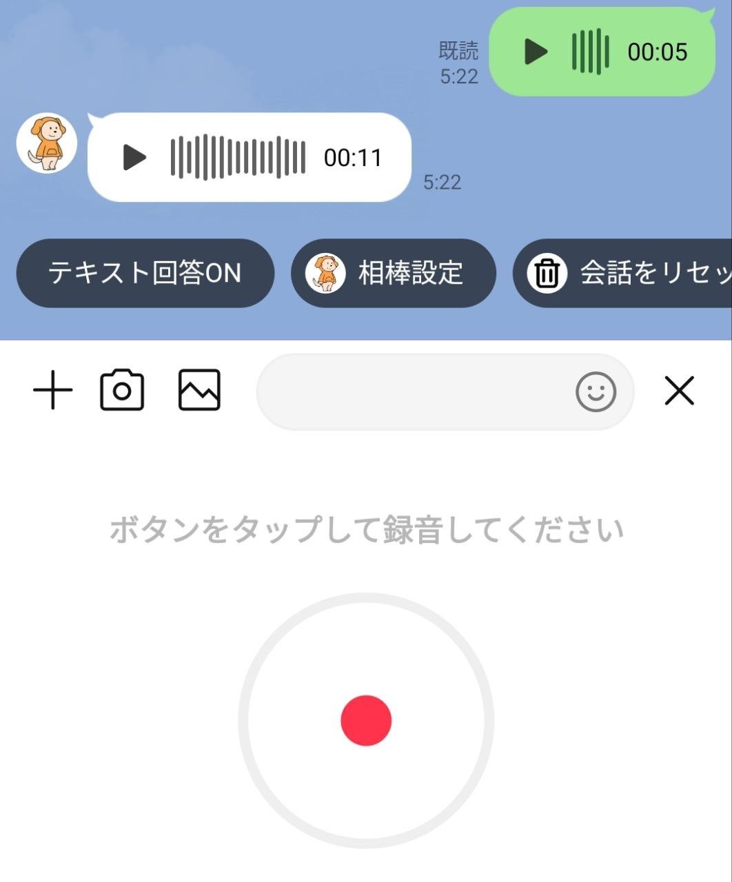 相棒チャットくんが音声対応!可愛らしい声で賢い回答が返ってくるAIとの会話を楽しもう! 相棒チャットくんが音声対応!可愛らしい声で賢い回答が返ってくるAIとの会話を楽しもう!