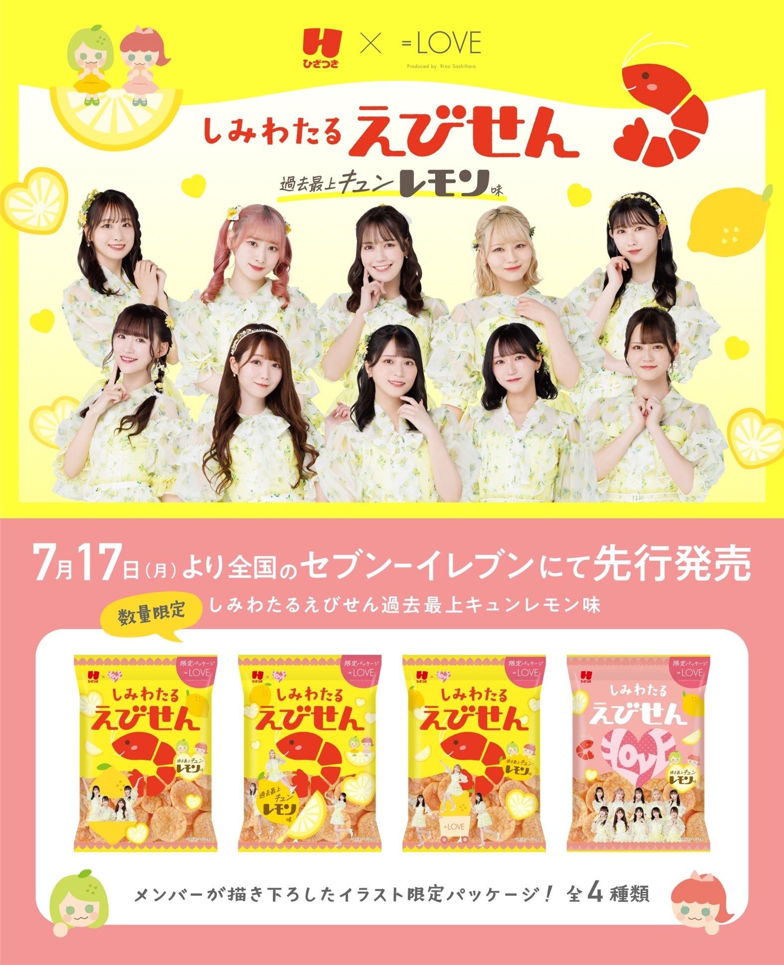 しみわたるえびせん あっさりレモン味 main01-2024-10-04T123516.171.