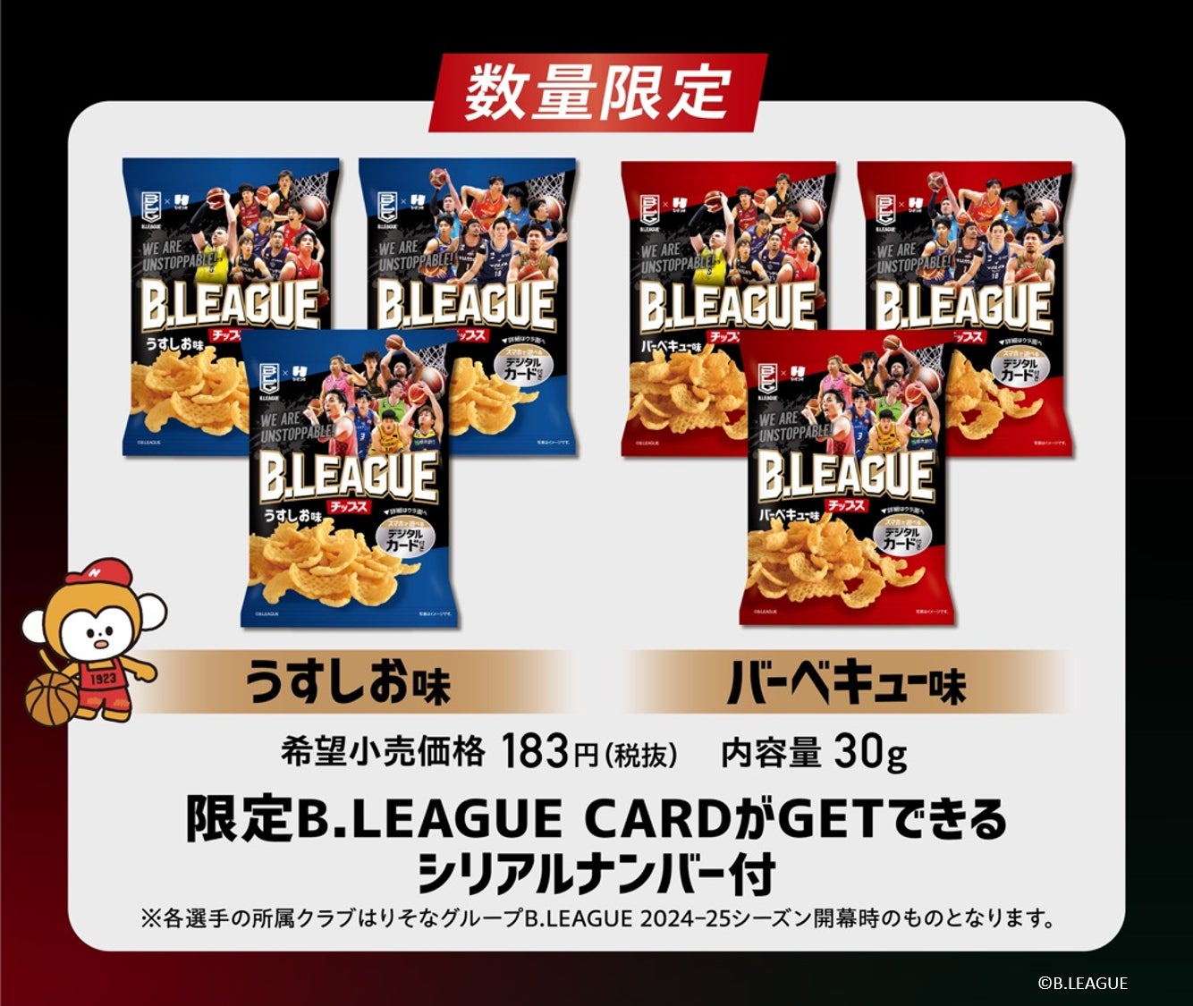Bリーグ カード まとめ売り B.LEAGUEチップス2024-25シーズン 限定カードデザインを一部公開