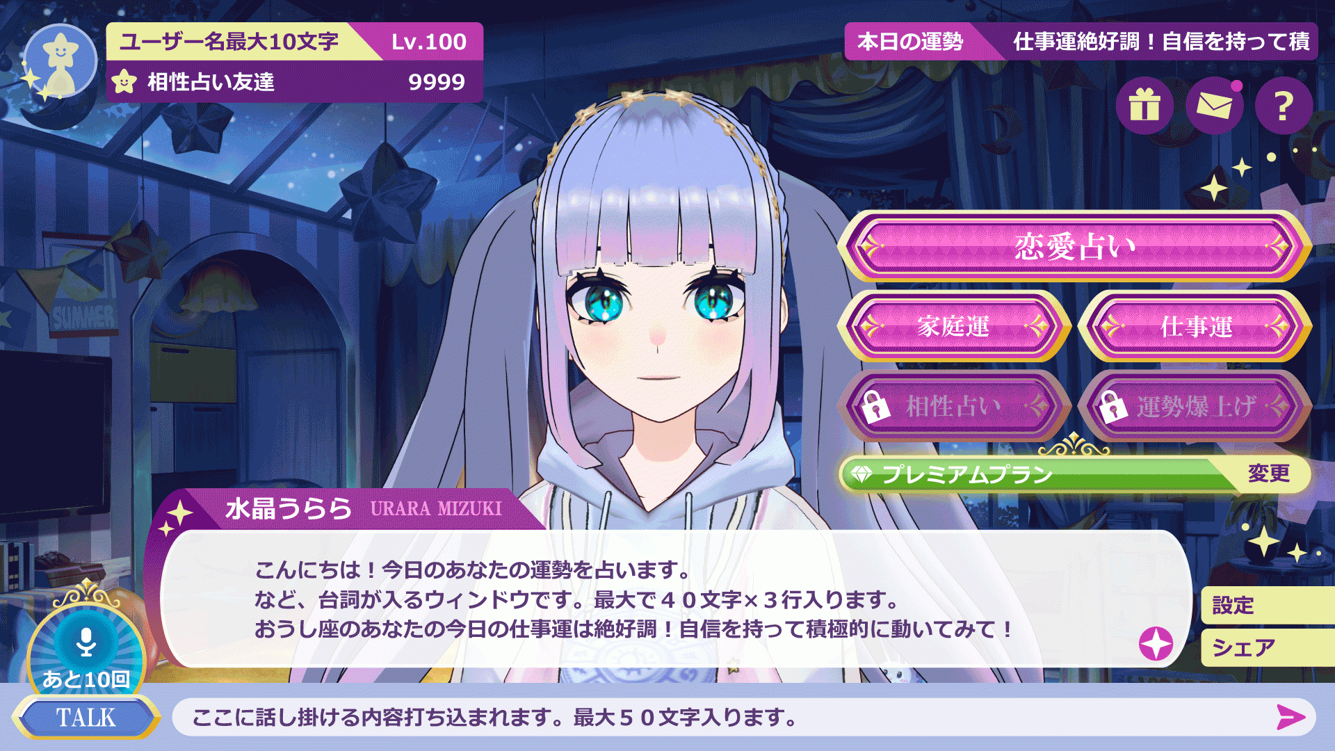 ※現在開発中の対話型占いサービスのPC版Web画面