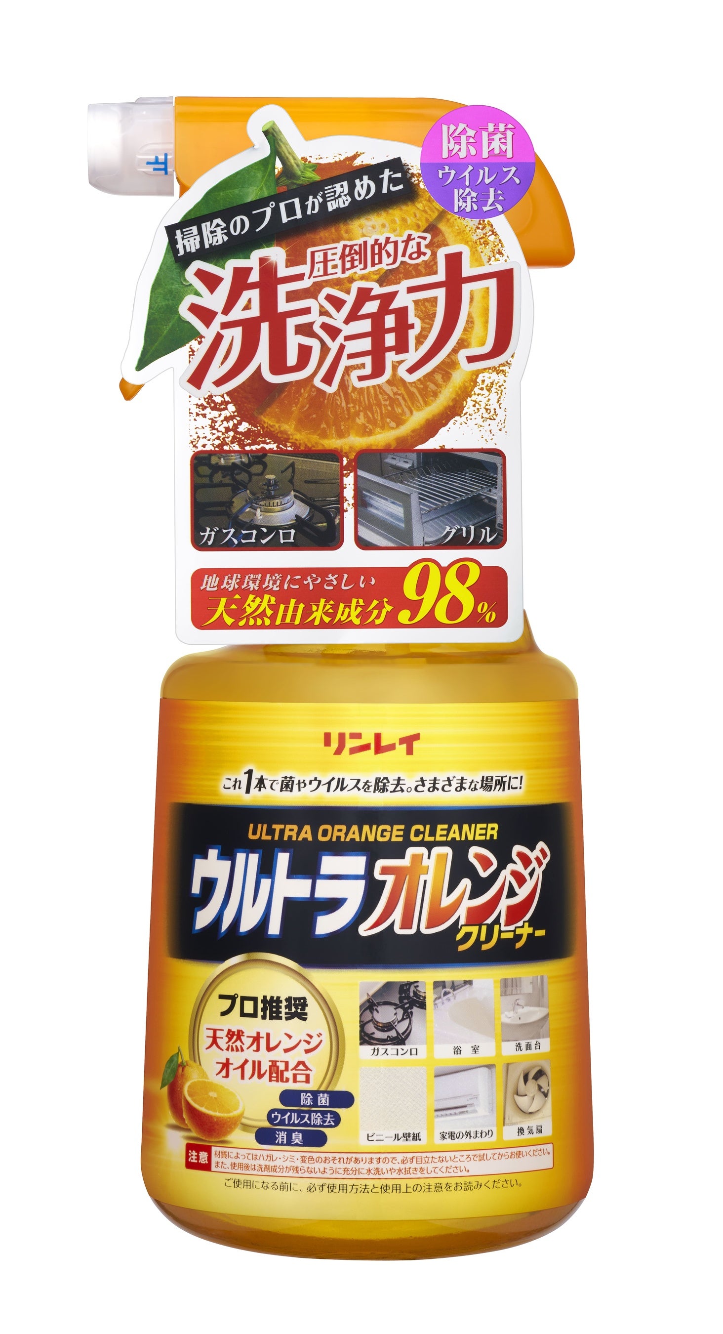 ウルトラオレンジクリーナー