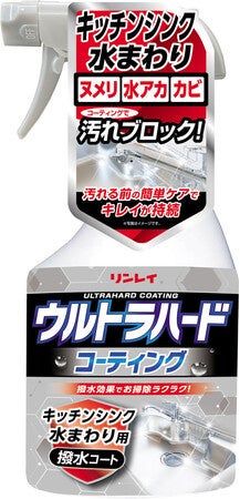 ウルトラハードコーティング キッチンシンク水まわり用