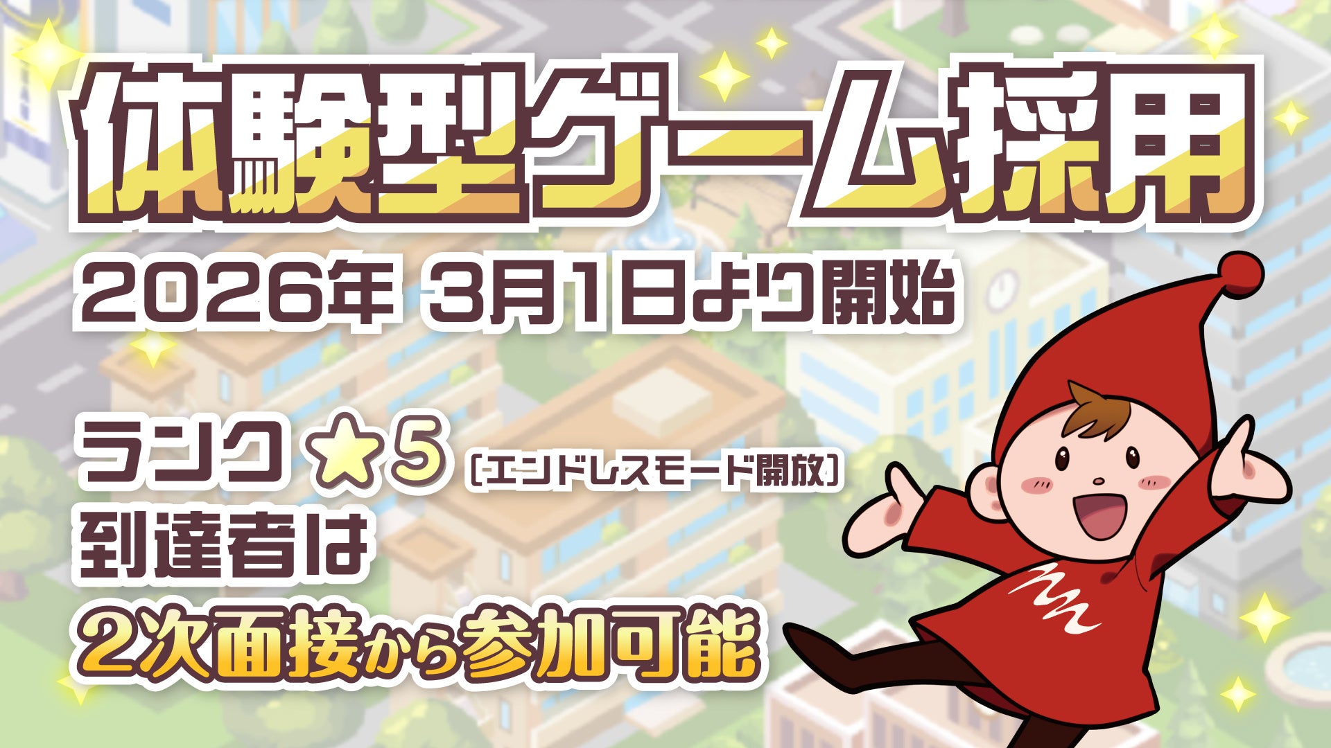 中西製作所、給食ゲーム採用!ミスマッチ減へ新卒・中途同時開始 中西製作所、給食ゲーム採用!ミスマッチ減へ新卒・中途同時開始