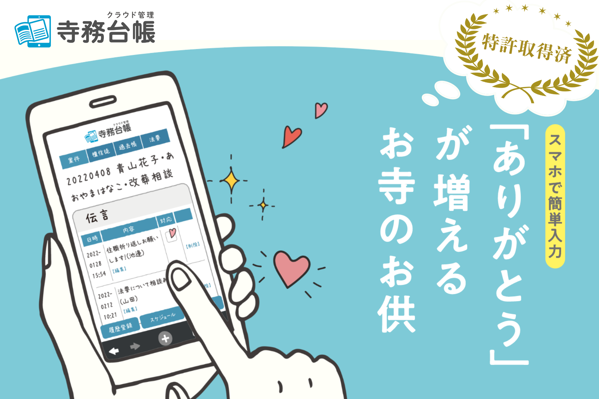 クラウド管理寺務台帳