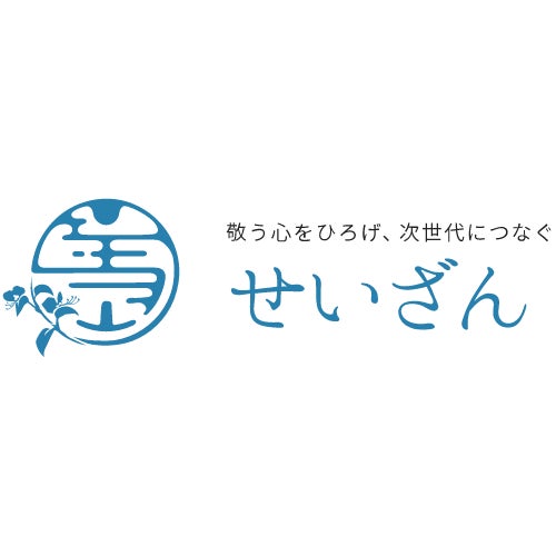 せいざん株式会社