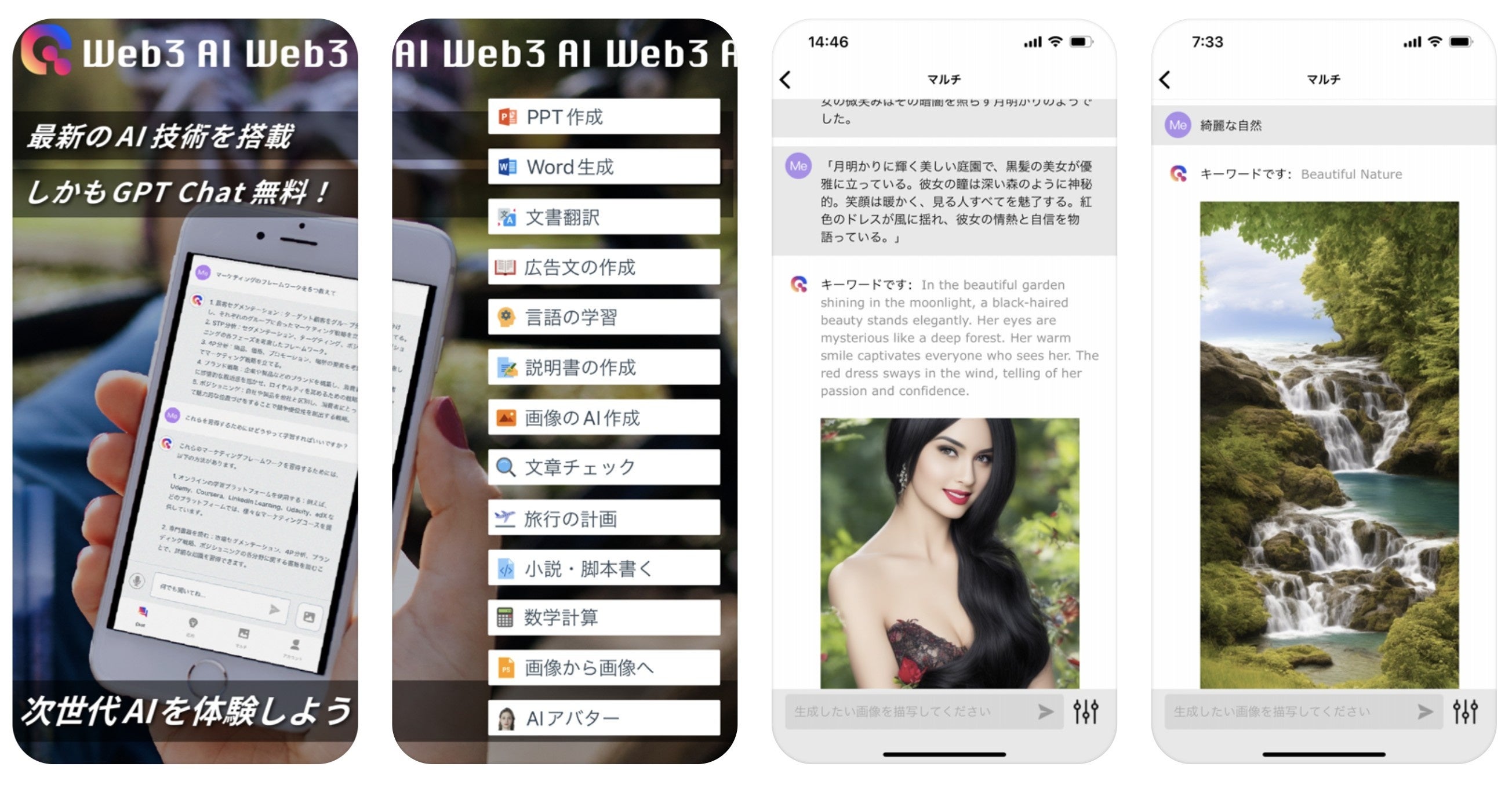 「Web3 AI」が登場！AIチャットアプリで広告作成や旅行計画も簡単に。音声認識や画像認識も高性能で、さらなる機能も近日公開予定。AI StoreやOpenWeb3 GPT Plus APIも提供予定で、web3の実現に貢献。