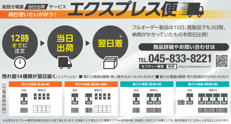 鉄製よりも50%も軽量になった仮設用分電盤ボックス『セフティー樹脂