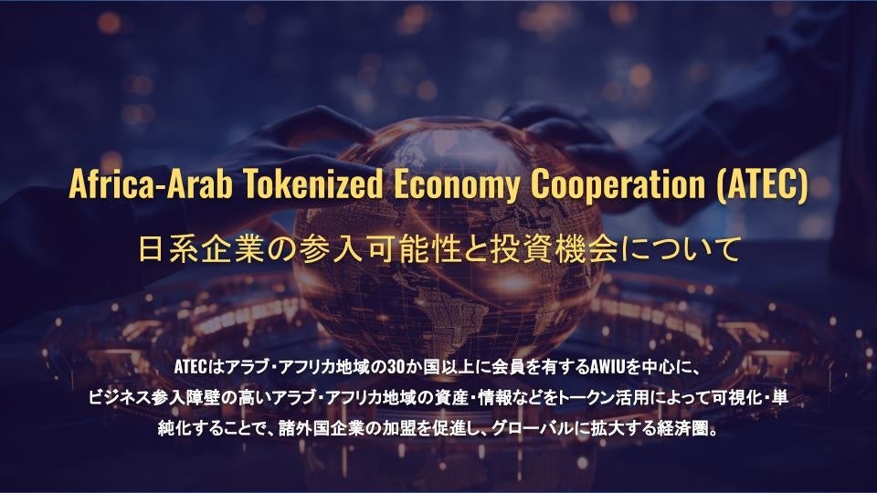CROSSTECHはアラブ連盟傘下のアラブ・アフリカ地域の32ヵ国が