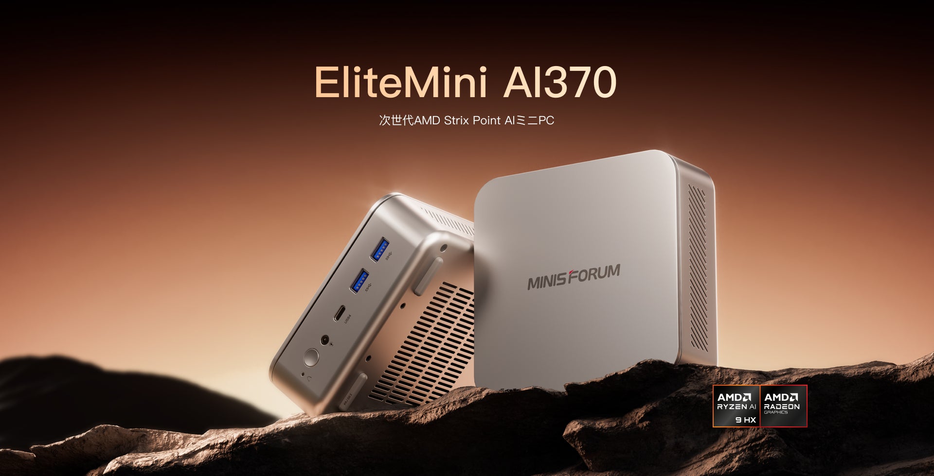 Minisforum 次世代AMD Strix Point AIを搭載した5インチミニPC Minisforum 次世代AMD Strix Point AIを搭載した5インチミニPC