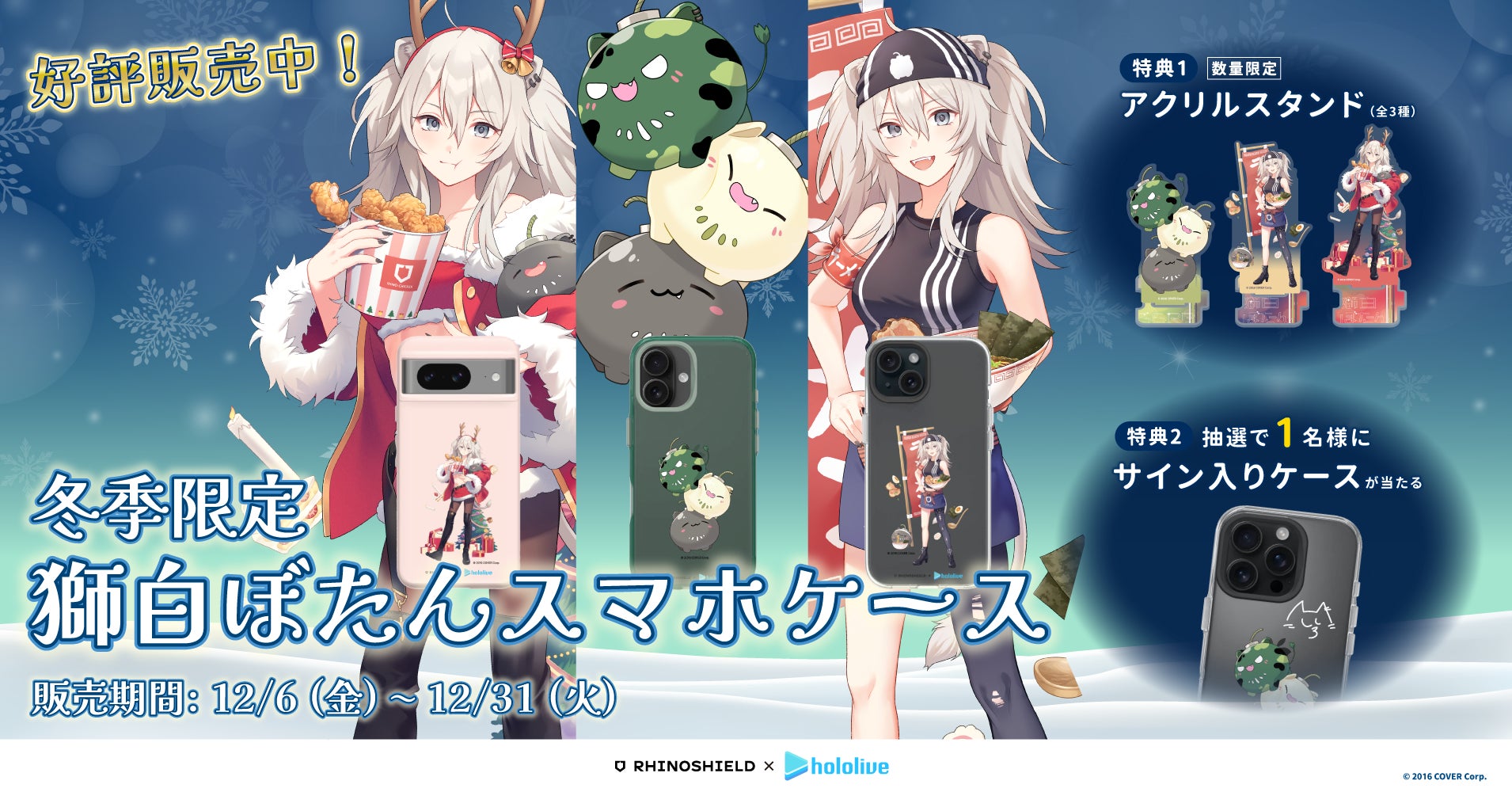 獅白ぼたん × RHINOSHIELD 限定コラボデザインのスマホケースが2024年 獅白ぼたん × RHINOSHIELD 限定コラボデザインのスマホケースが2024年