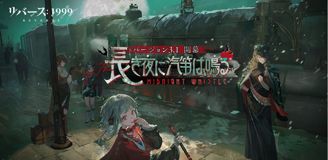 リバース：1999 Ver3.1！黒沢ともよ新キャラ＆無料14連