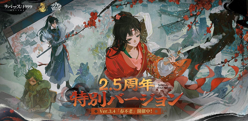 リバース：1999、2.5周年！100連無料＆新キャラ桑島法子・石川界人