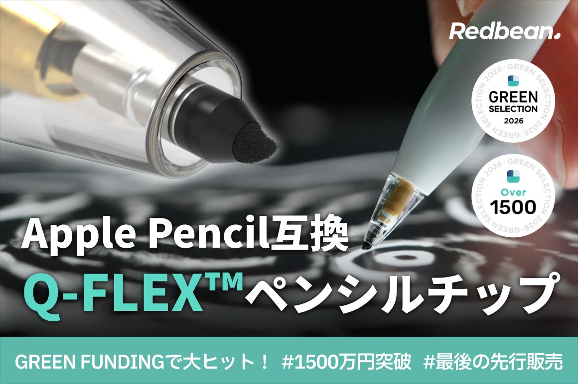 1500万円突破】GREEN FUNDINGで大ヒットしたiPad専用ペンシル&Apple