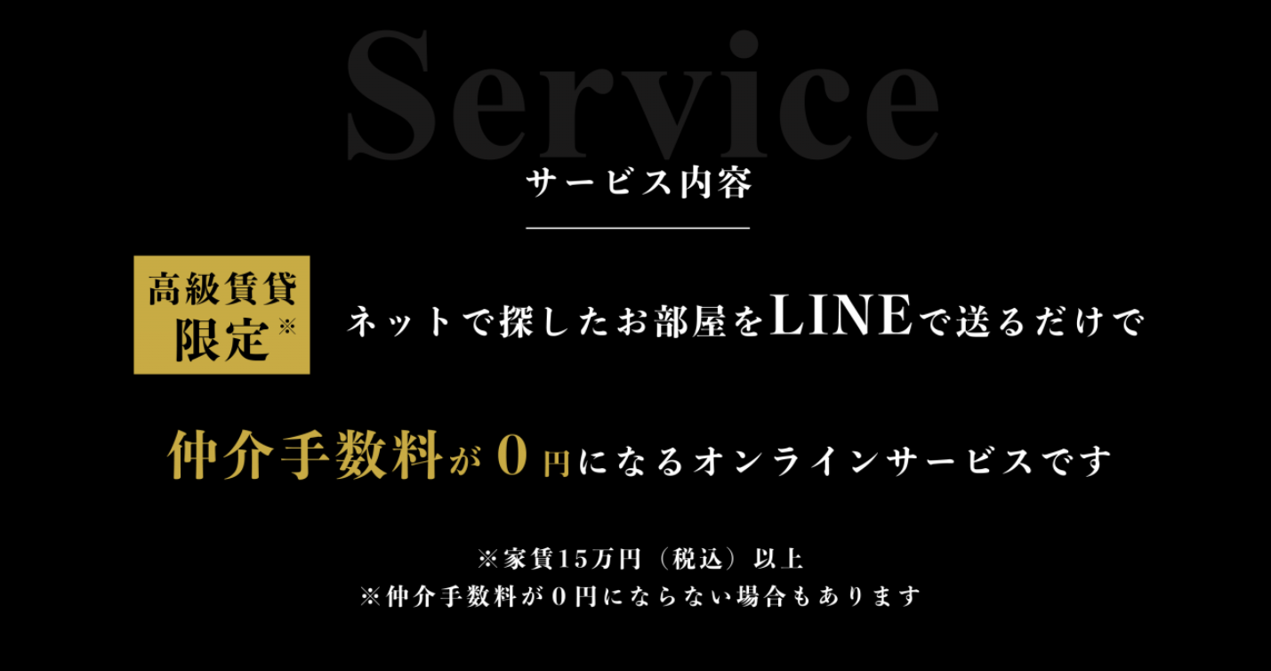 仲介手数料0円を実現
